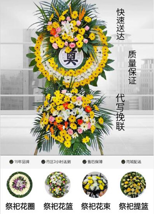 山东青岛平度市蓼兰镇马二丘村花圈代送